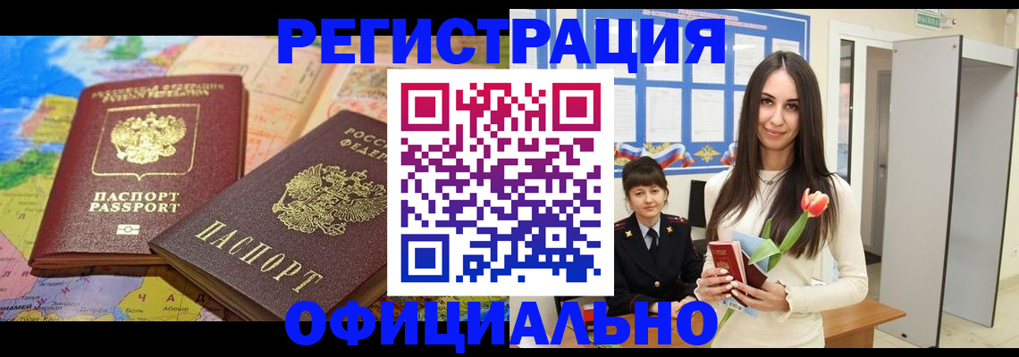 временная регистрация законно в Чехове